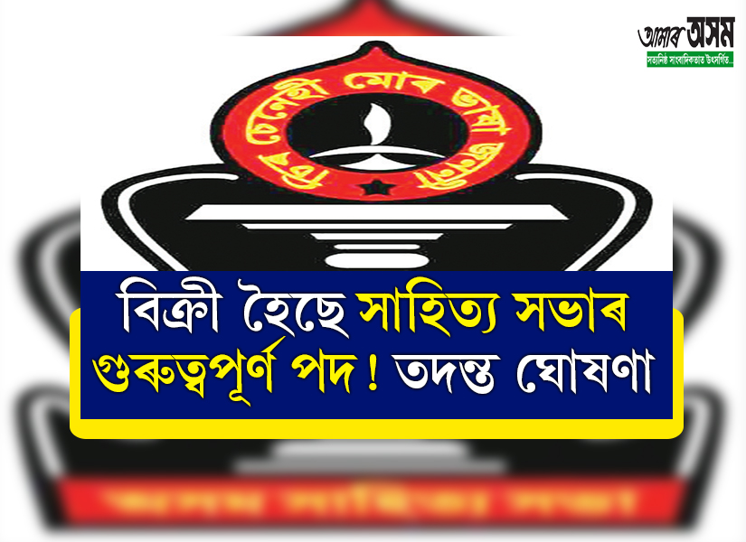 Asam Sahitya Sabha's centenary session from February 8 | Guwahati News -  Times of India